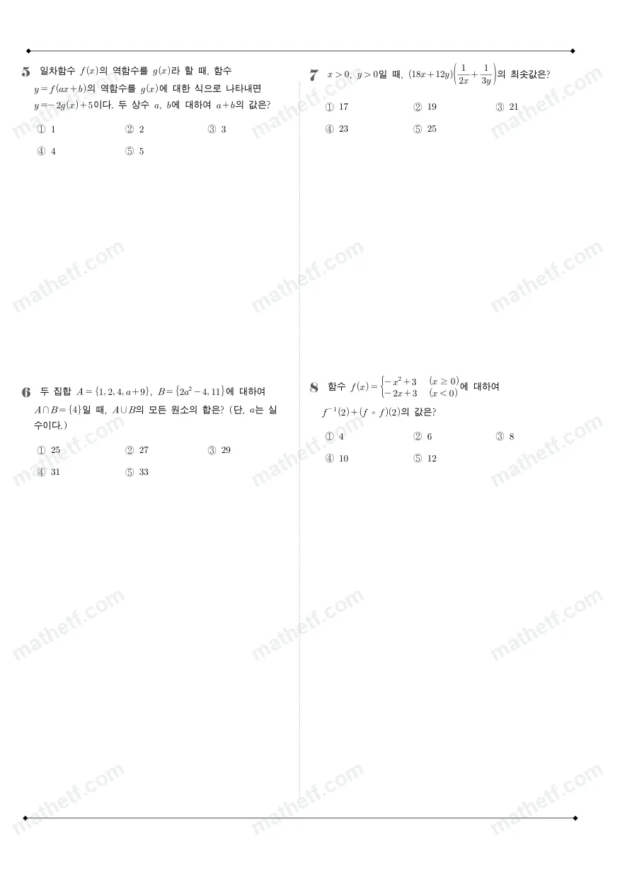 한솔고등학교 2022년 1학년 2학기 중간고사 수학(하) 수학 기출문제 미리보기 2페이지