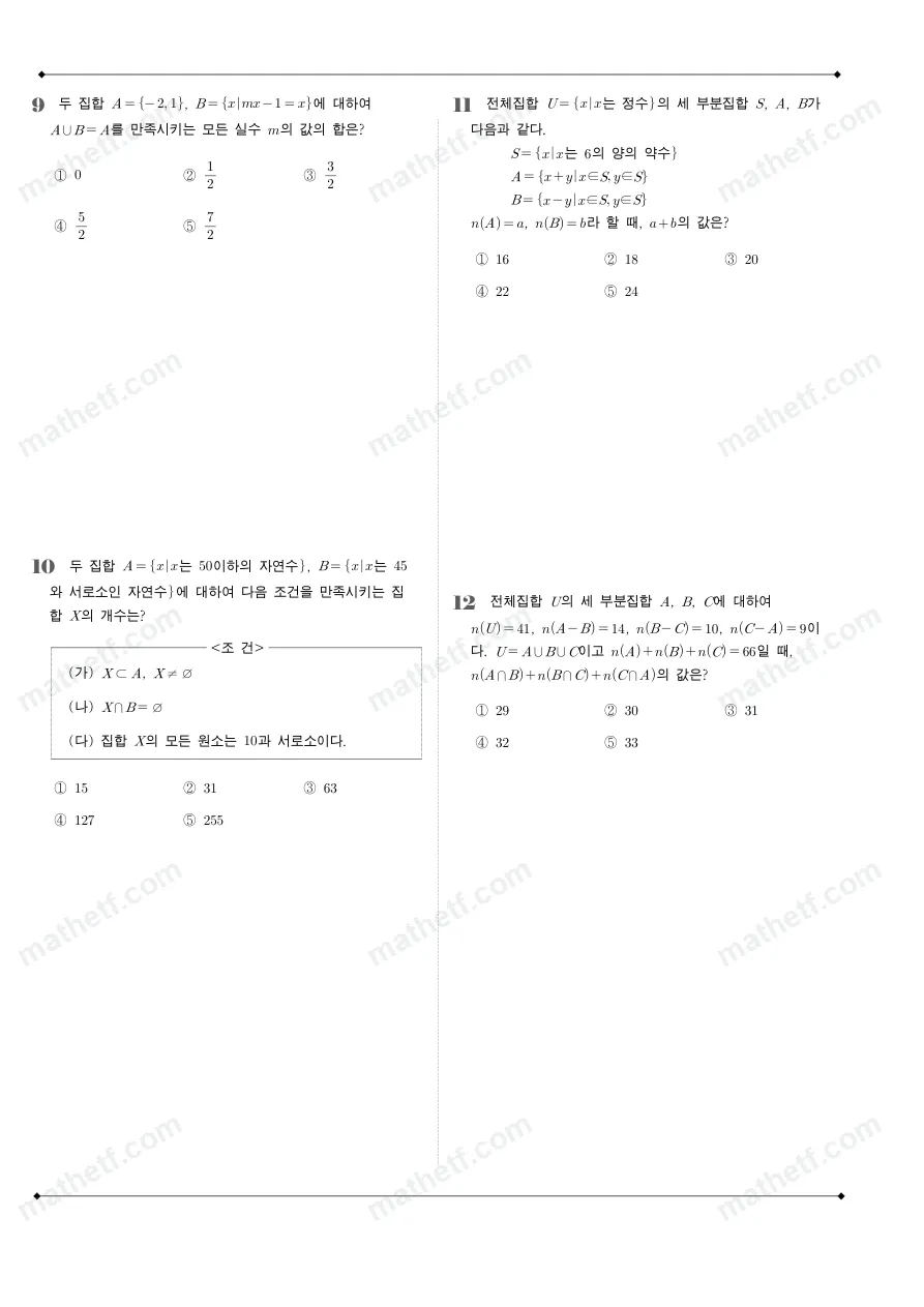 한솔고등학교 2022년 1학년 2학기 중간고사 수학(하) 수학 기출문제 미리보기 3페이지