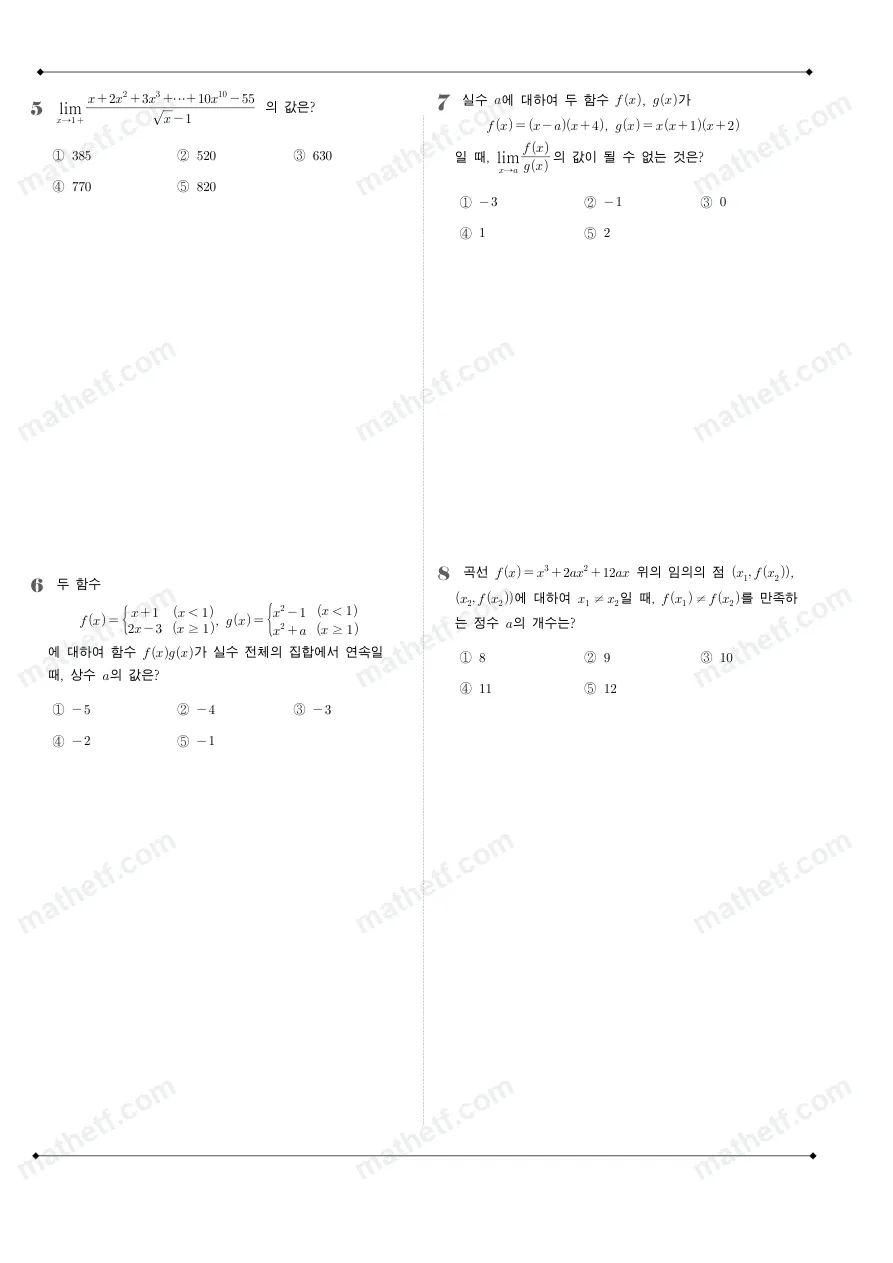 인천국제고등학교 2025년 2학년 2학기 중간고사 수학II 수학 기출문제 미리보기 2페이지