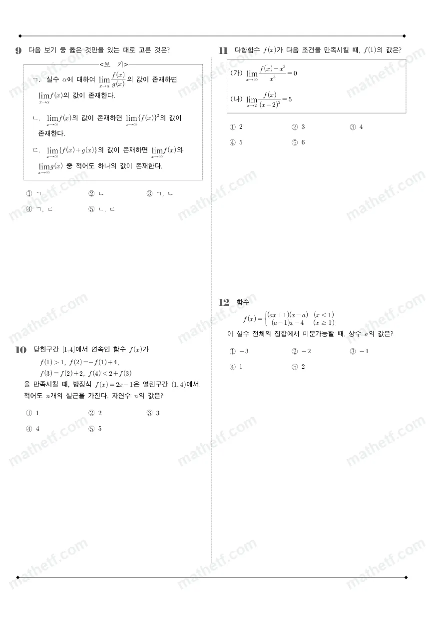 인천국제고등학교 2025년 2학년 2학기 중간고사 수학II 수학 기출문제 미리보기 3페이지