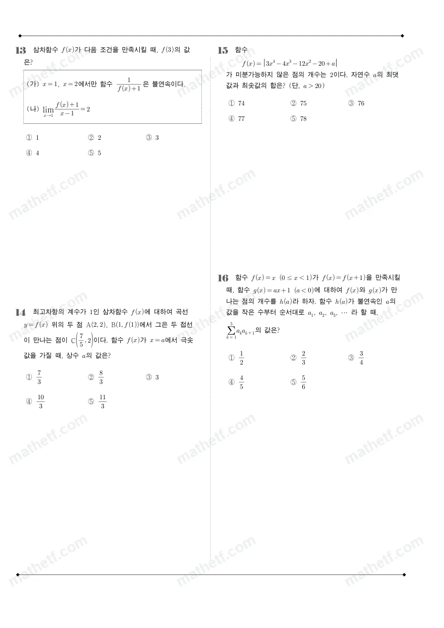 인천국제고등학교 2025년 2학년 2학기 중간고사 수학II 수학 기출문제 미리보기 4페이지