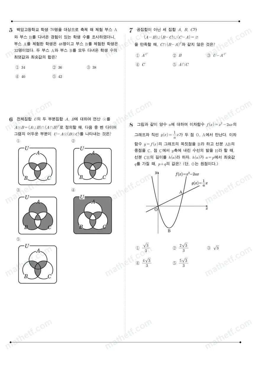 백암고등학교 2025년 1학년 2학기 기말고사 공통수학2 수학 기출문제 미리보기 2페이지