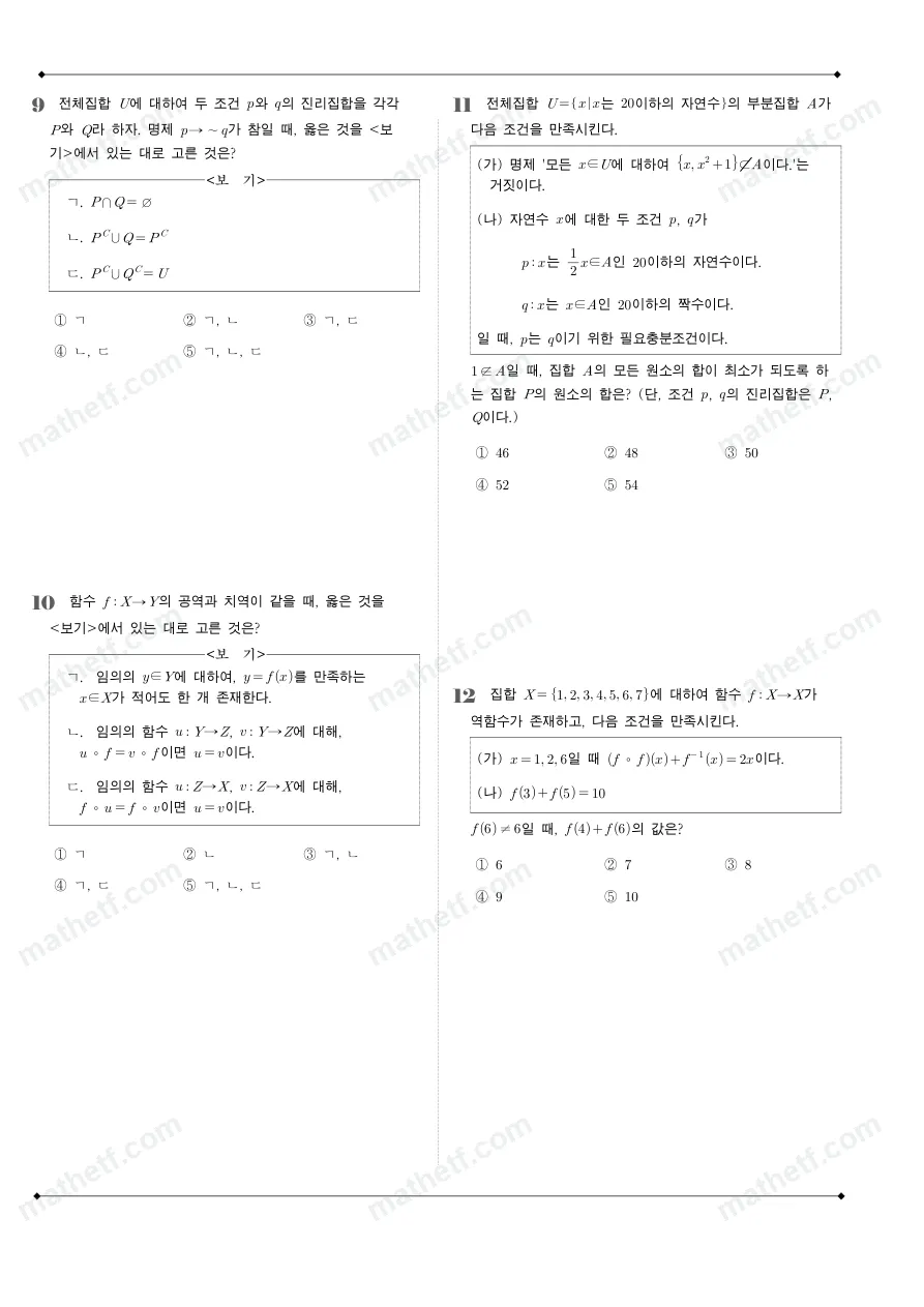 백암고등학교 2025년 1학년 2학기 기말고사 공통수학2 수학 기출문제 미리보기 3페이지