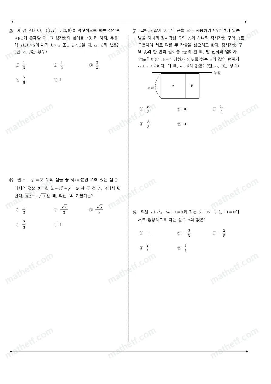 중앙대학교사범대학부속고등학교 2023년 1학년 1학기 기말고사 수학(상) 수학 기출문제 미리보기 2페이지