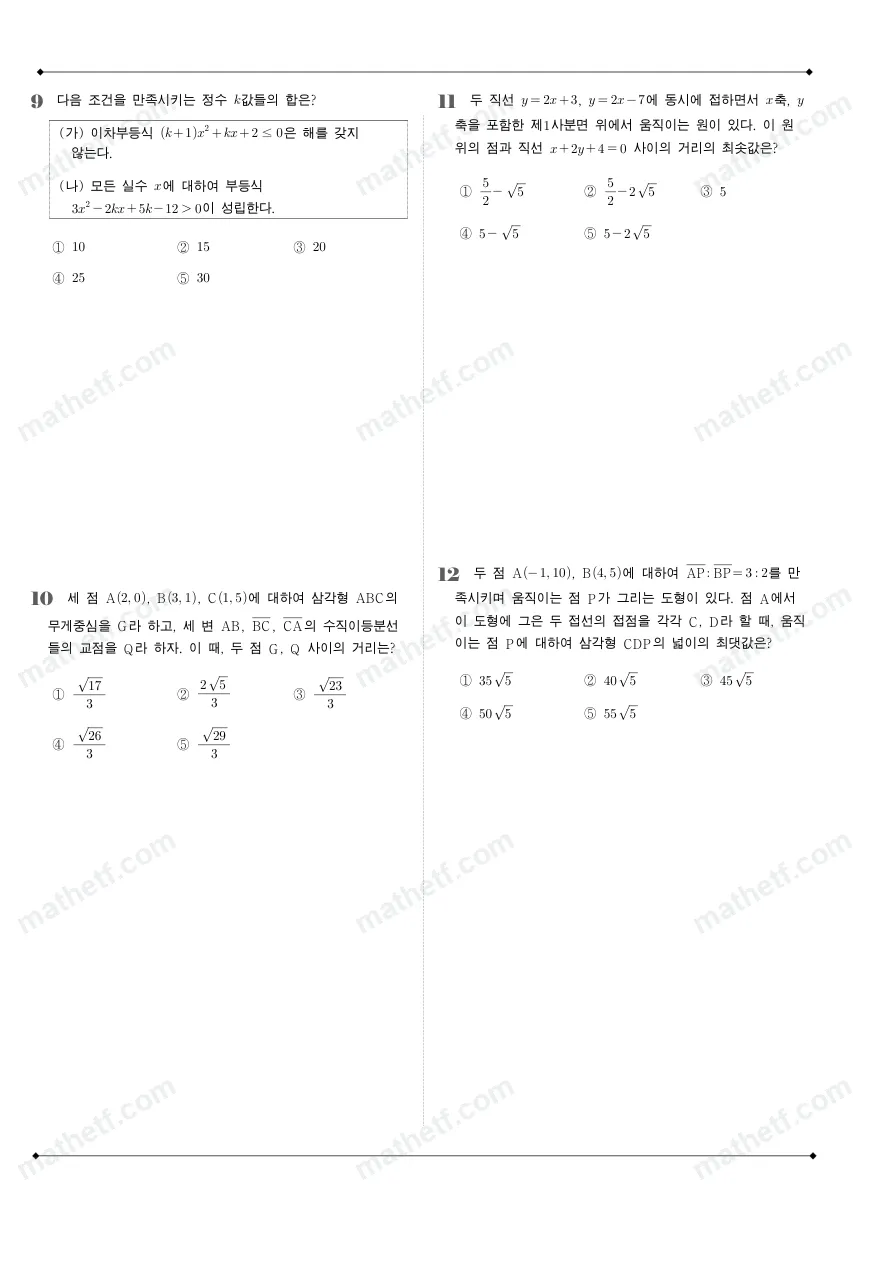 중앙대학교사범대학부속고등학교 2023년 1학년 1학기 기말고사 수학(상) 수학 기출문제 미리보기 3페이지