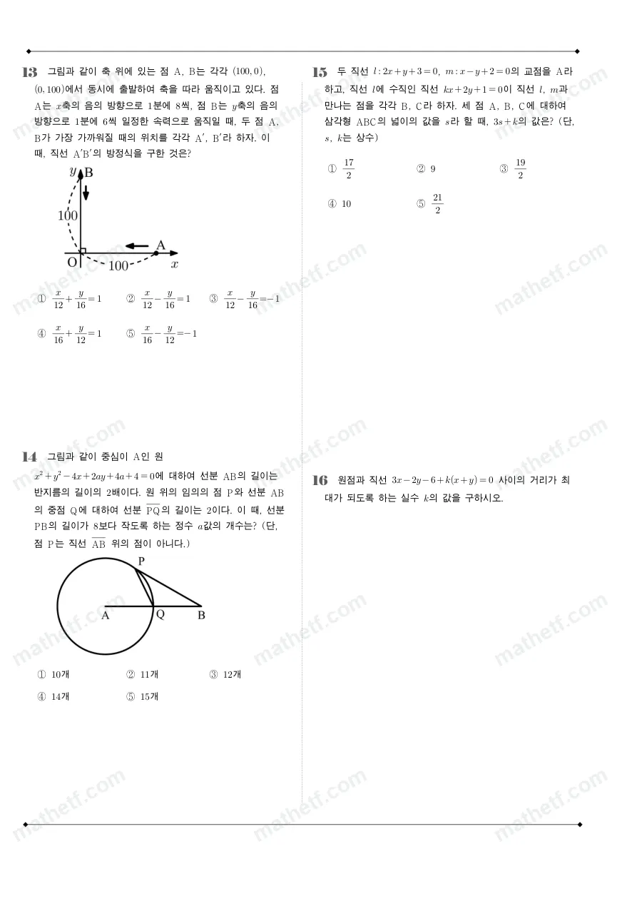 중앙대학교사범대학부속고등학교 2023년 1학년 1학기 기말고사 수학(상) 수학 기출문제 미리보기 4페이지