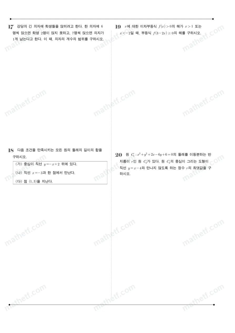 중앙대학교사범대학부속고등학교 2023년 1학년 1학기 기말고사 수학(상) 수학 기출문제 미리보기 5페이지