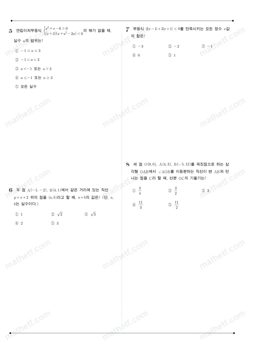 양정고등학교 2022년 1학년 1학기 기말고사 수학(상) 수학 기출문제 미리보기 2페이지