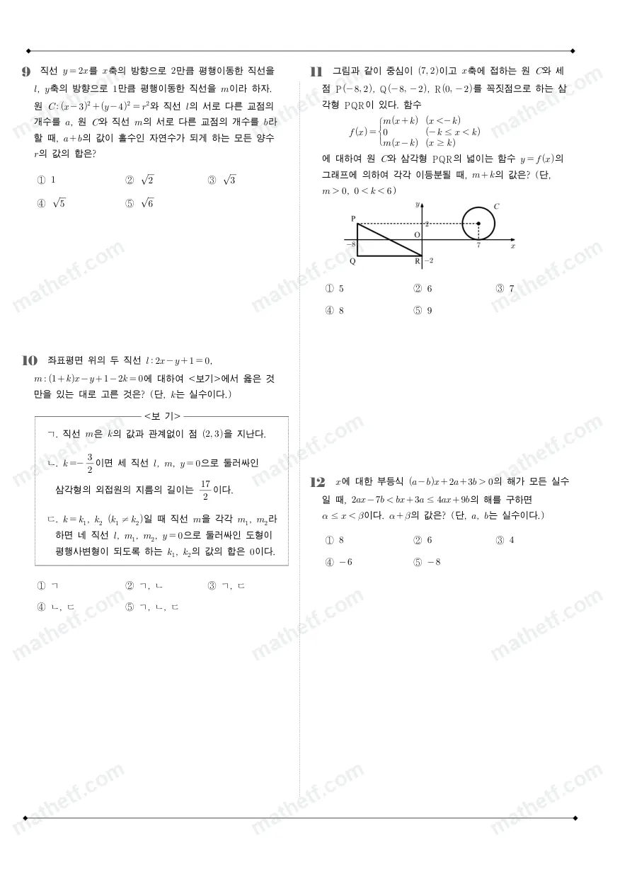 양정고등학교 2022년 1학년 1학기 기말고사 수학(상) 수학 기출문제 미리보기 3페이지