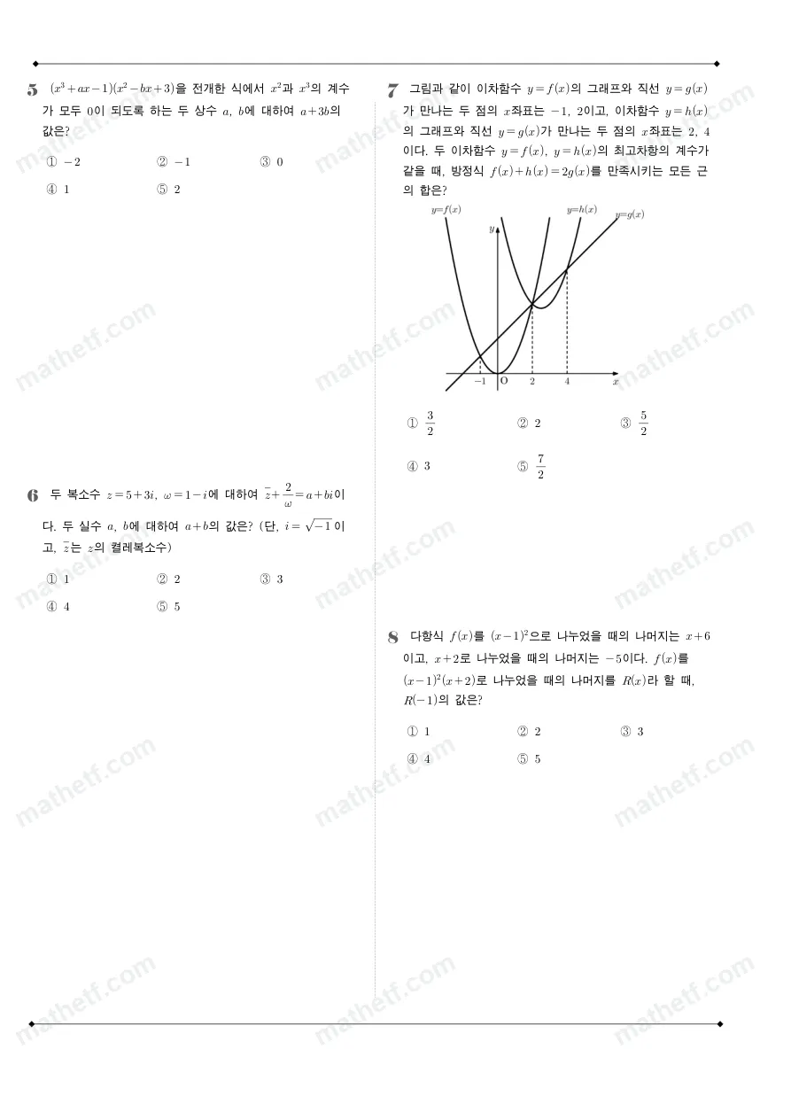 단국대학교사범대학부속고등학교 2024년 1학년 1학기 중간고사 수학(상) 수학 기출문제 미리보기 2페이지