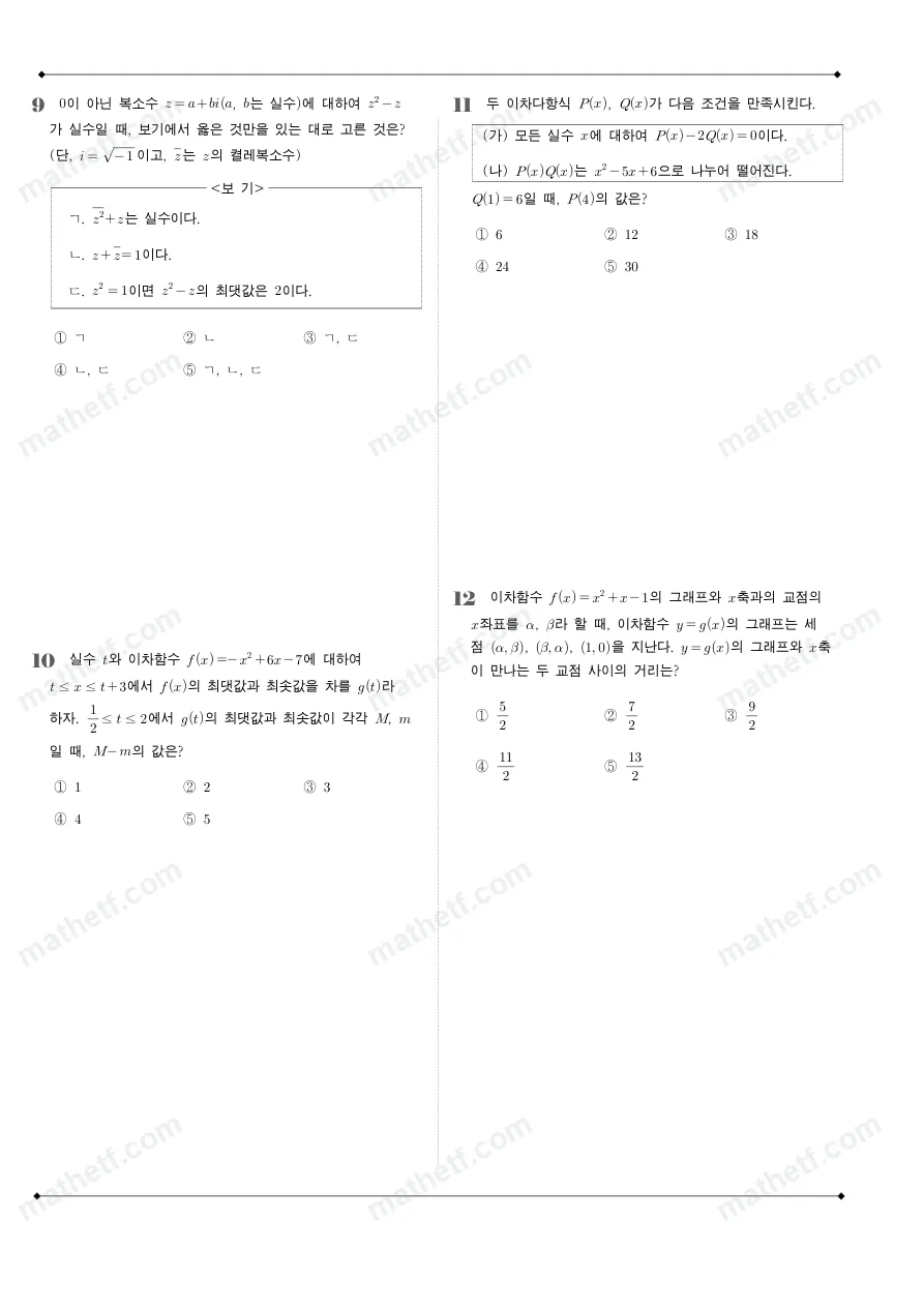 단국대학교사범대학부속고등학교 2024년 1학년 1학기 중간고사 수학(상) 수학 기출문제 미리보기 3페이지