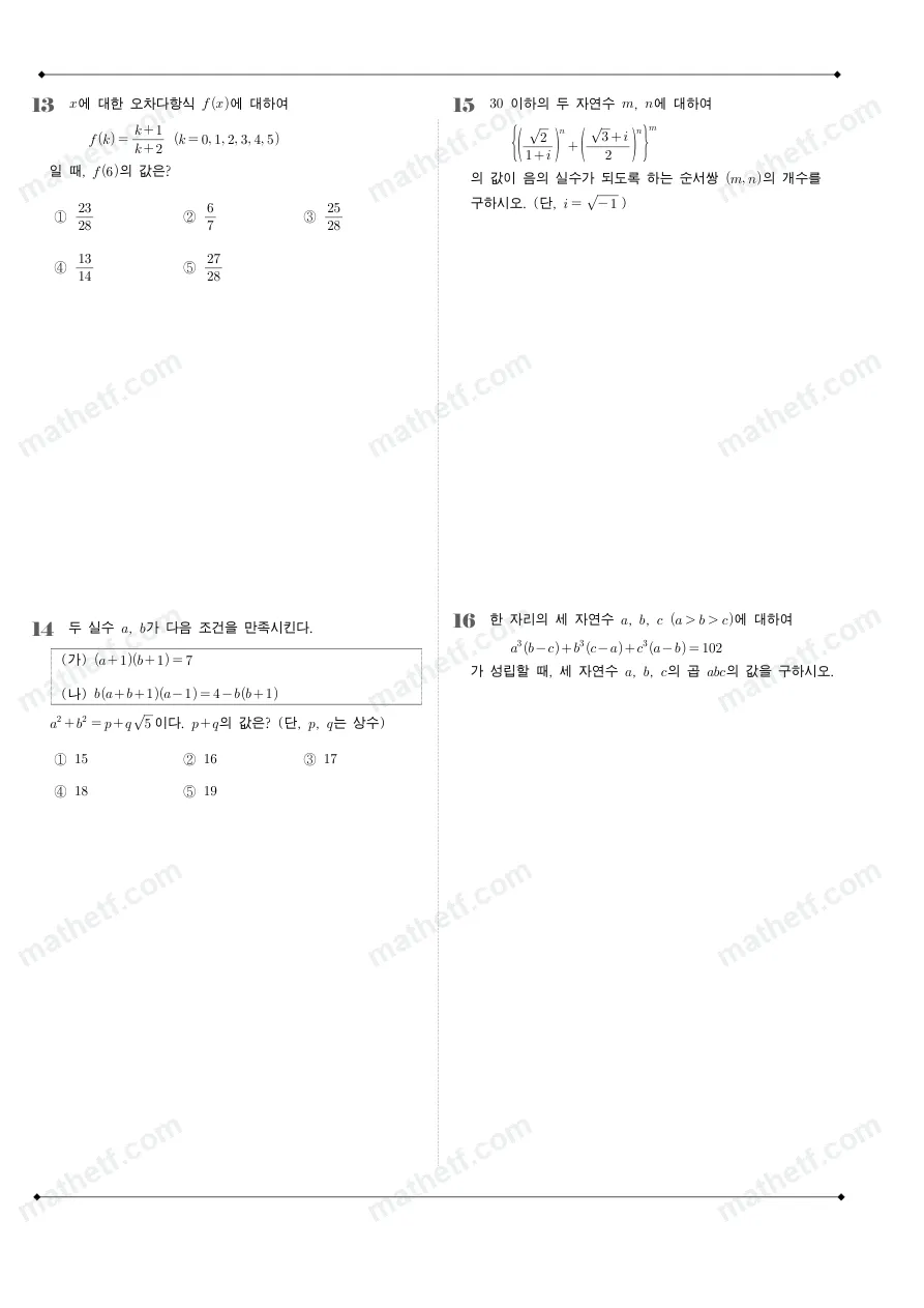 단국대학교사범대학부속고등학교 2024년 1학년 1학기 중간고사 수학(상) 수학 기출문제 미리보기 4페이지