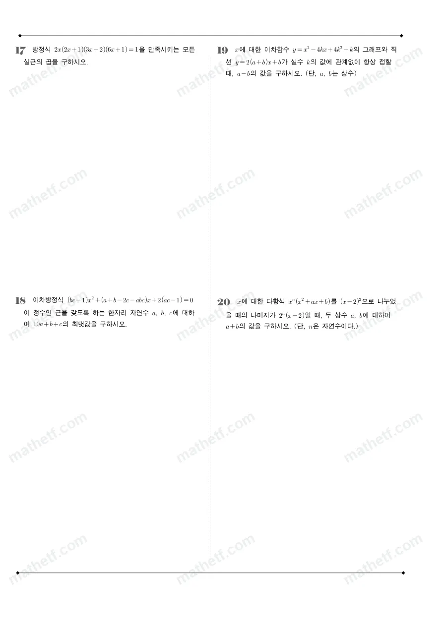 단국대학교사범대학부속고등학교 2024년 1학년 1학기 중간고사 수학(상) 수학 기출문제 미리보기 5페이지