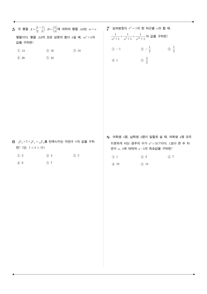 재현고등학교 2025년 1학년 1학기 기말고사 공통수학1 수학 기출문제 미리보기 2페이지