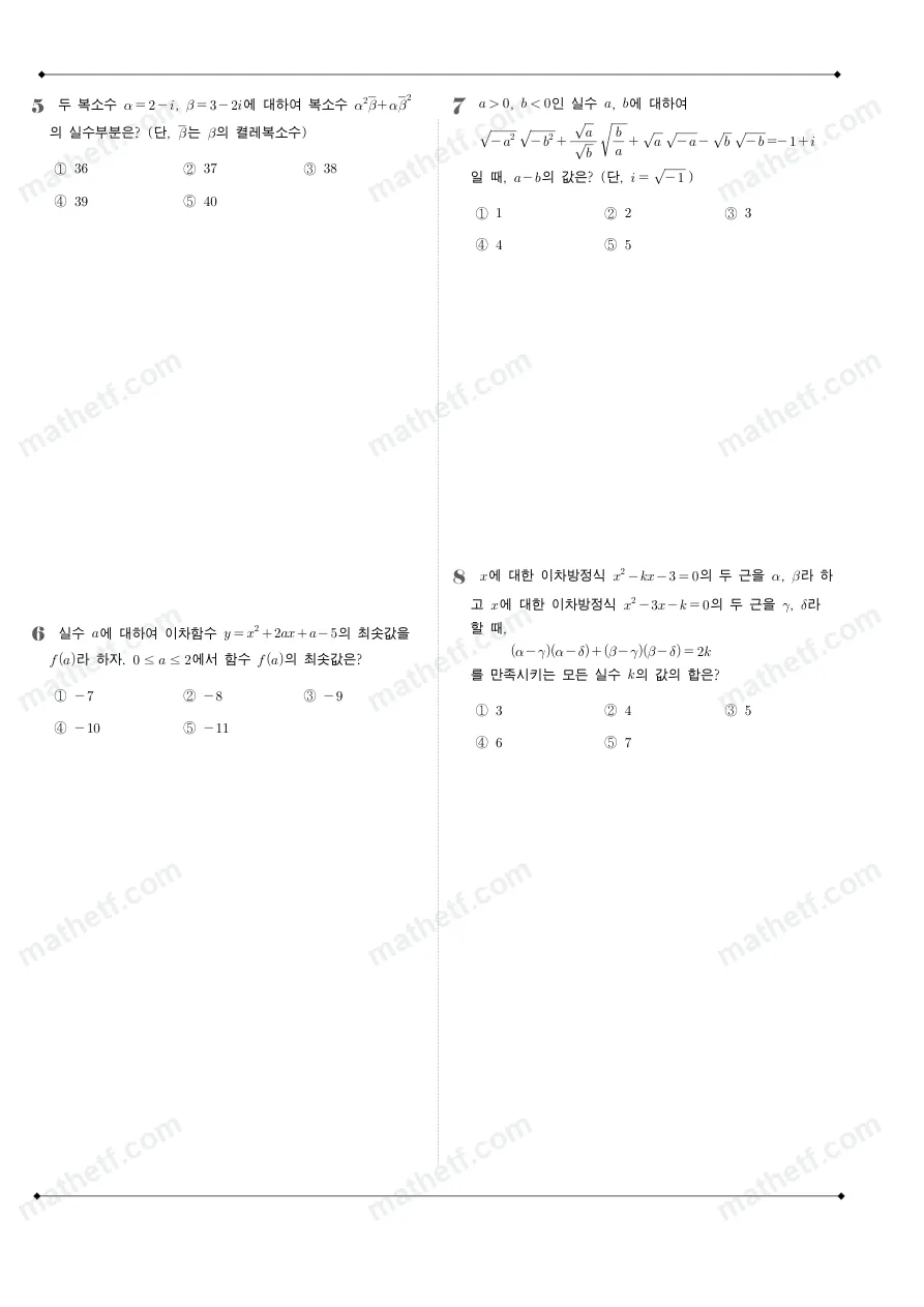영동고등학교 2024년 1학년 1학기 중간고사 수학(상) 수학 기출문제 미리보기 2페이지