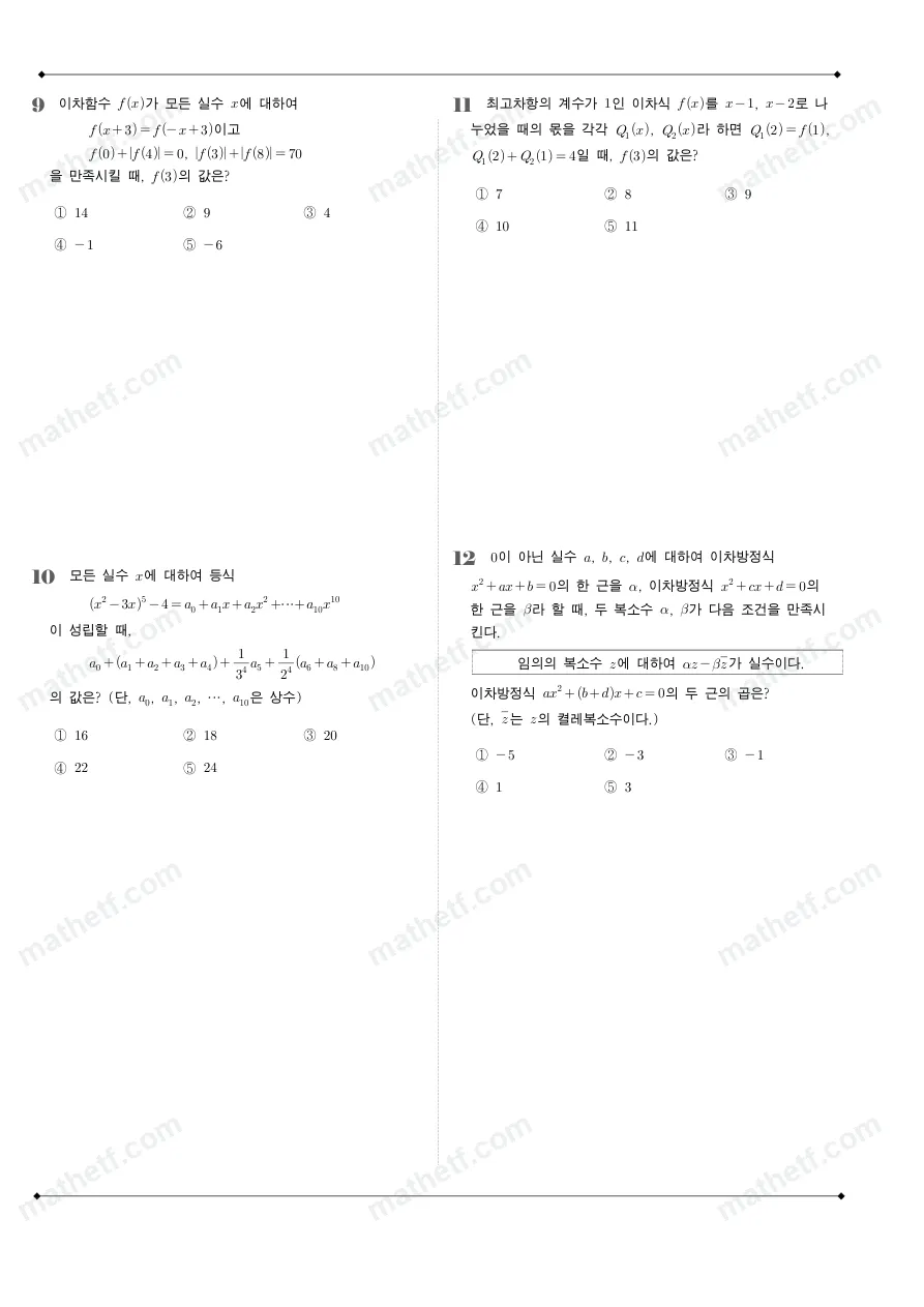 영동고등학교 2024년 1학년 1학기 중간고사 수학(상) 수학 기출문제 미리보기 3페이지