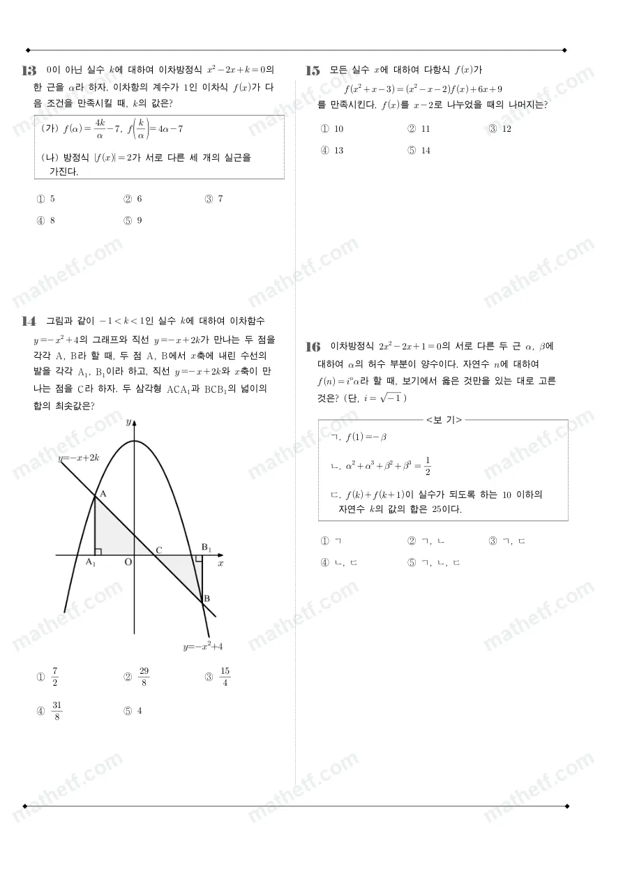 영동고등학교 2024년 1학년 1학기 중간고사 수학(상) 수학 기출문제 미리보기 4페이지