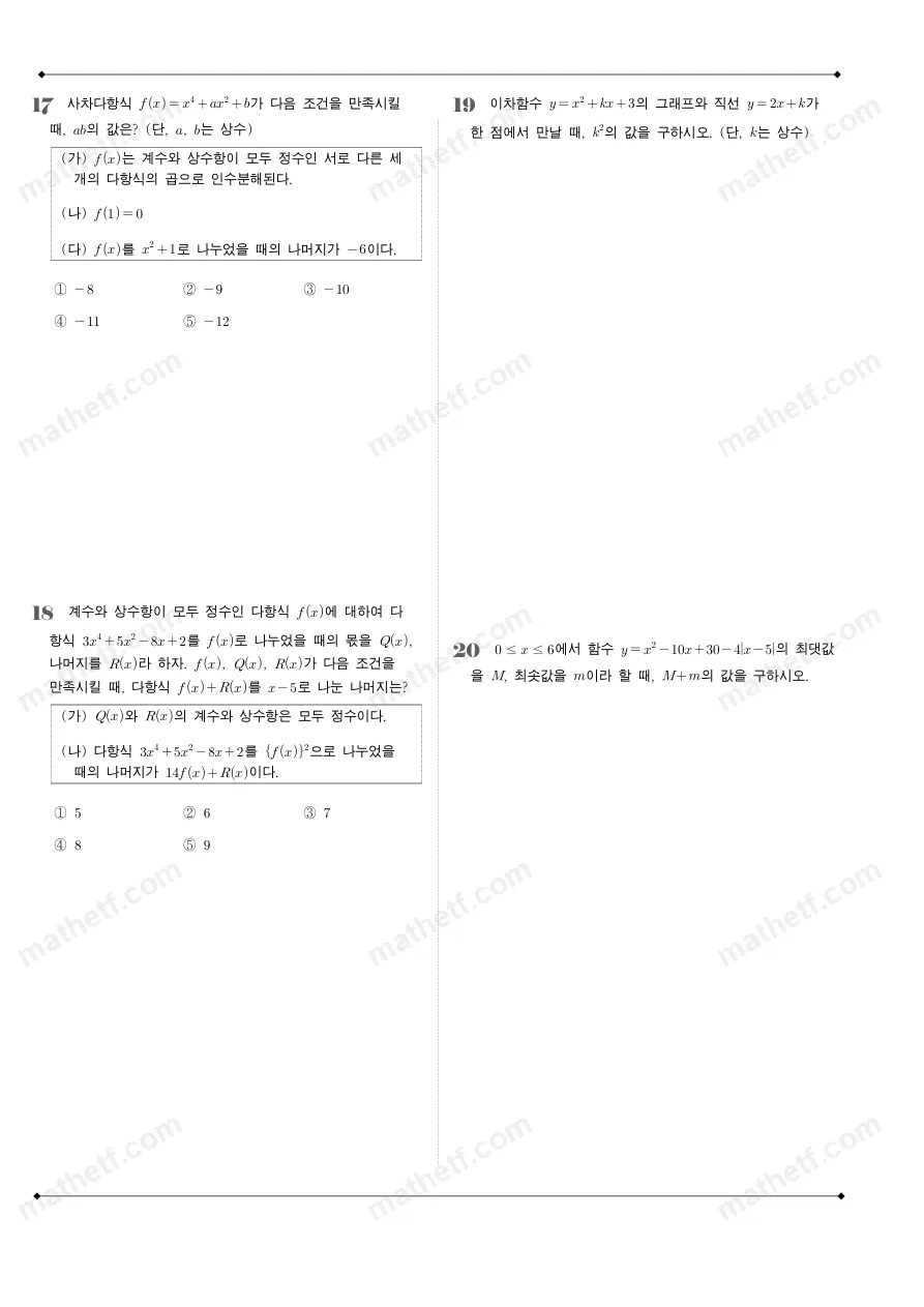영동고등학교 2024년 1학년 1학기 중간고사 수학(상) 수학 기출문제 미리보기 5페이지