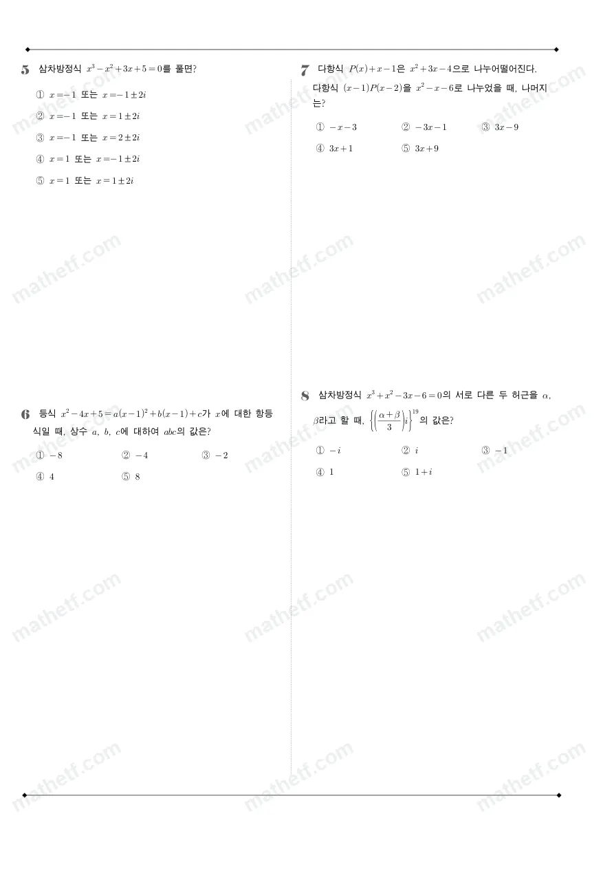 배명고등학교 2024년 1학년 1학기 중간고사 수학(상) 수학 기출문제 미리보기 2페이지