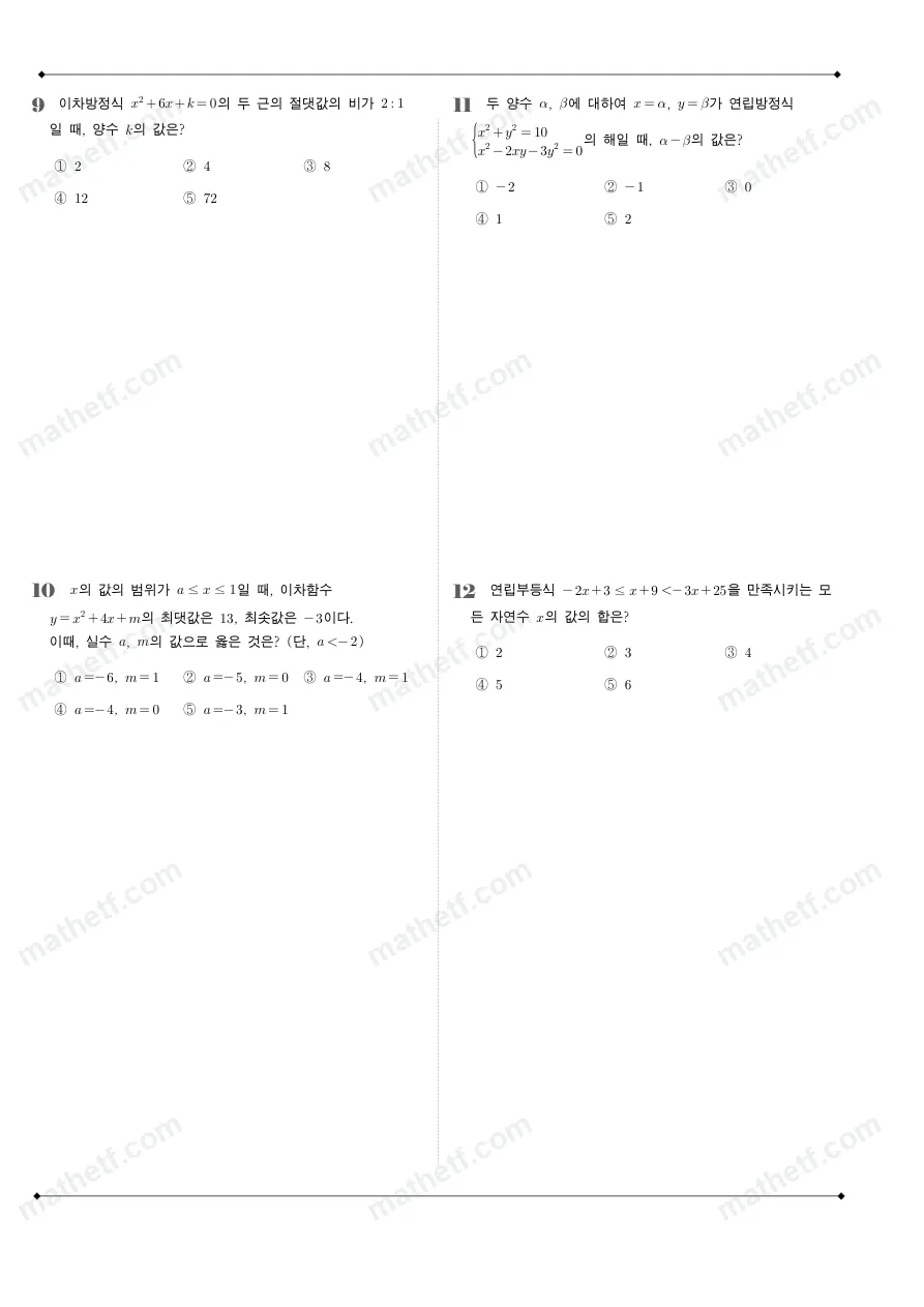 배명고등학교 2024년 1학년 1학기 중간고사 수학(상) 수학 기출문제 미리보기 3페이지