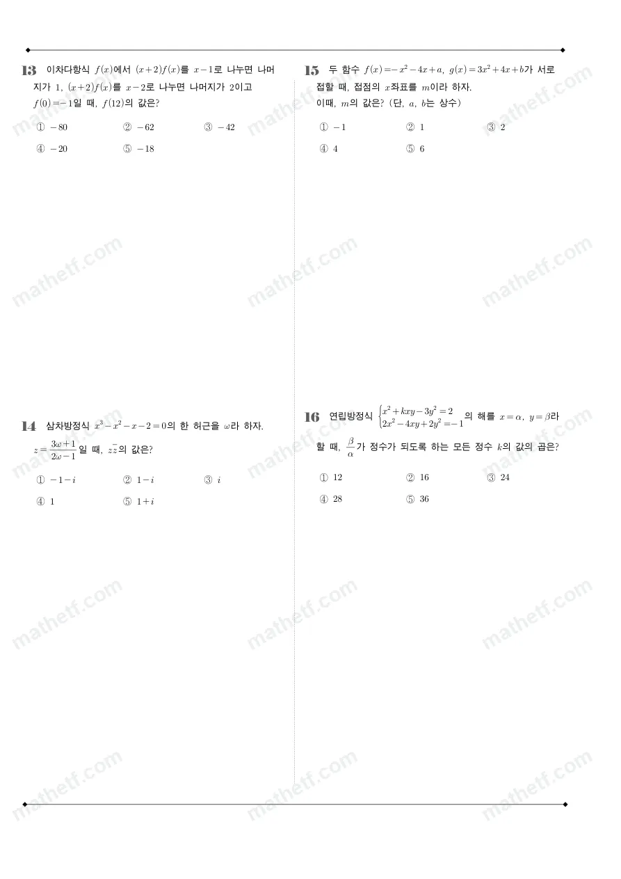 배명고등학교 2024년 1학년 1학기 중간고사 수학(상) 수학 기출문제 미리보기 4페이지