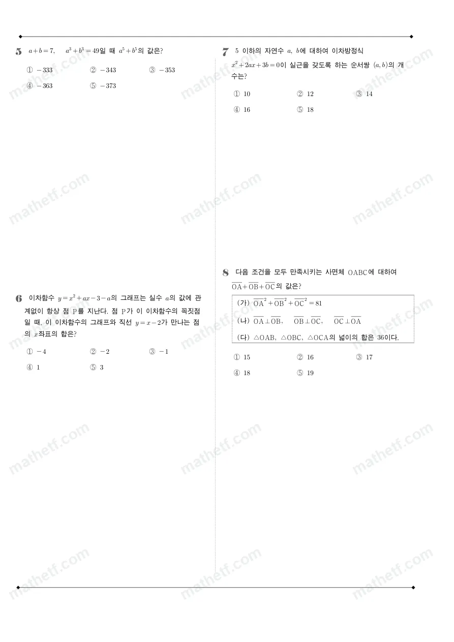 늘푸른고등학교 2022년 1학년 1학기 중간고사 수학(상) 수학 기출문제 미리보기 2페이지