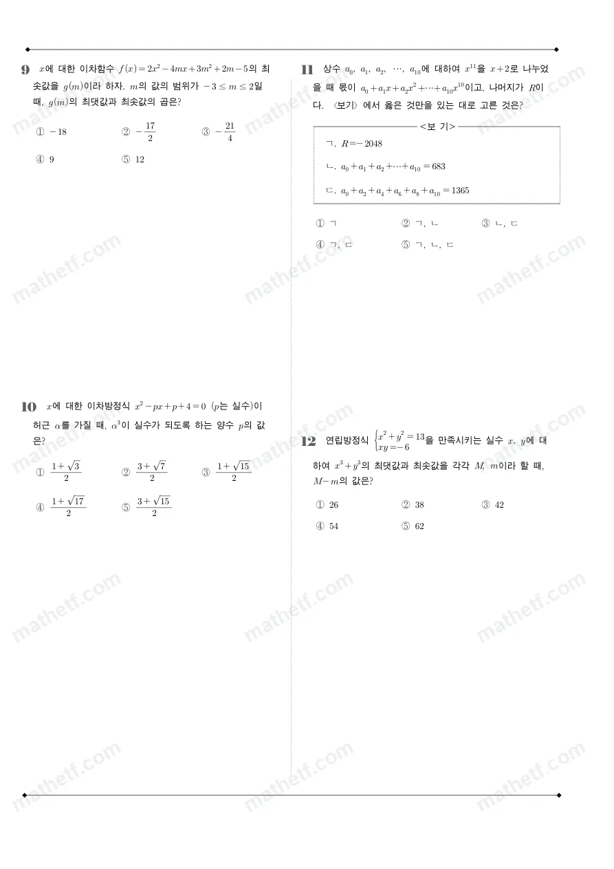 늘푸른고등학교 2022년 1학년 1학기 중간고사 수학(상) 수학 기출문제 미리보기 3페이지