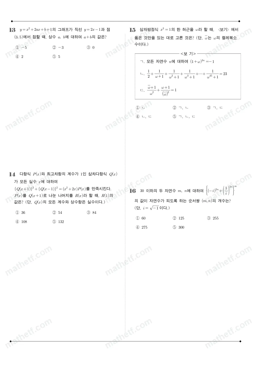 늘푸른고등학교 2022년 1학년 1학기 중간고사 수학(상) 수학 기출문제 미리보기 4페이지