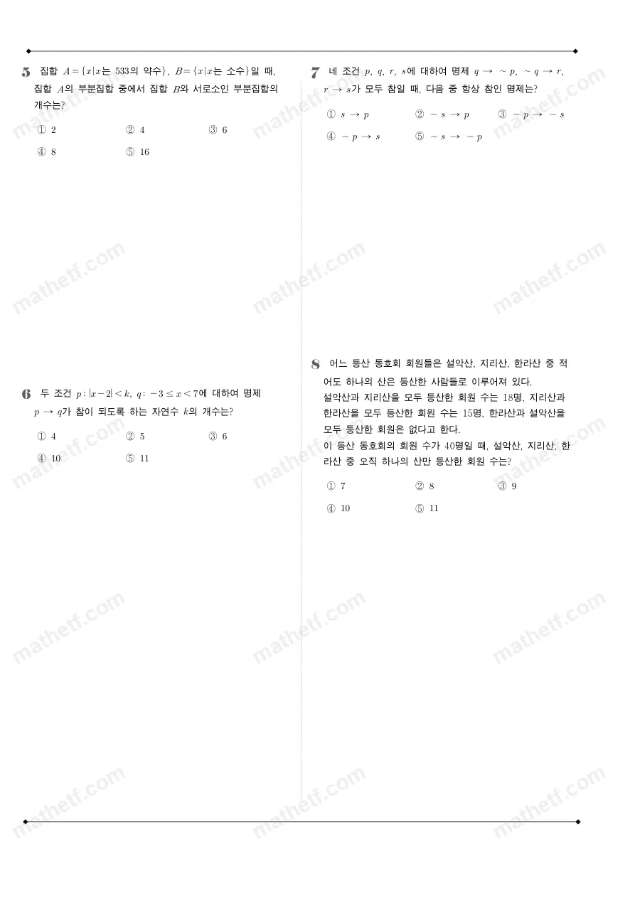 잠실고등학교 2023년 1학년 2학기 중간고사 수학(하) 수학 기출문제 미리보기 2페이지