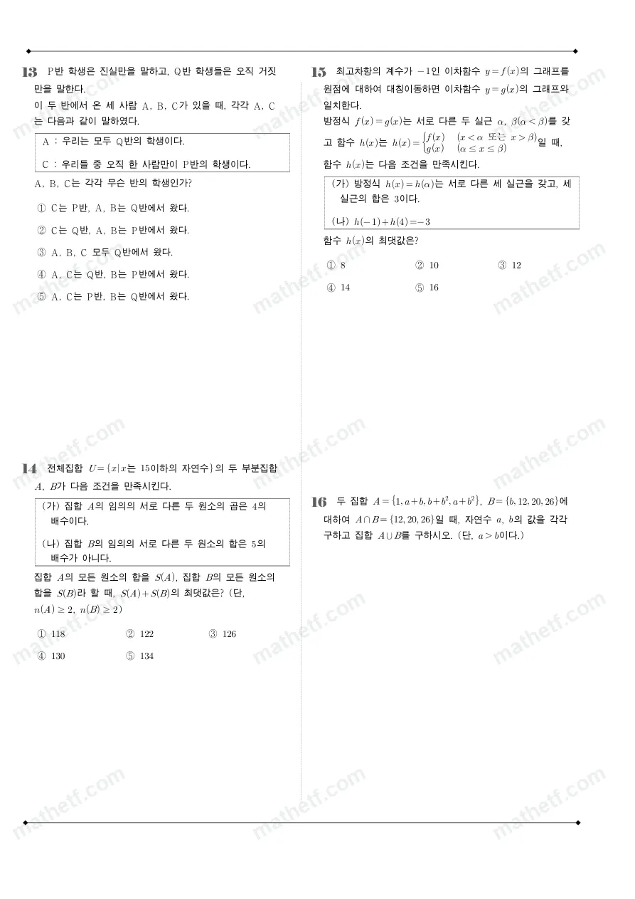 잠실고등학교 2023년 1학년 2학기 중간고사 수학(하) 수학 기출문제 미리보기 4페이지