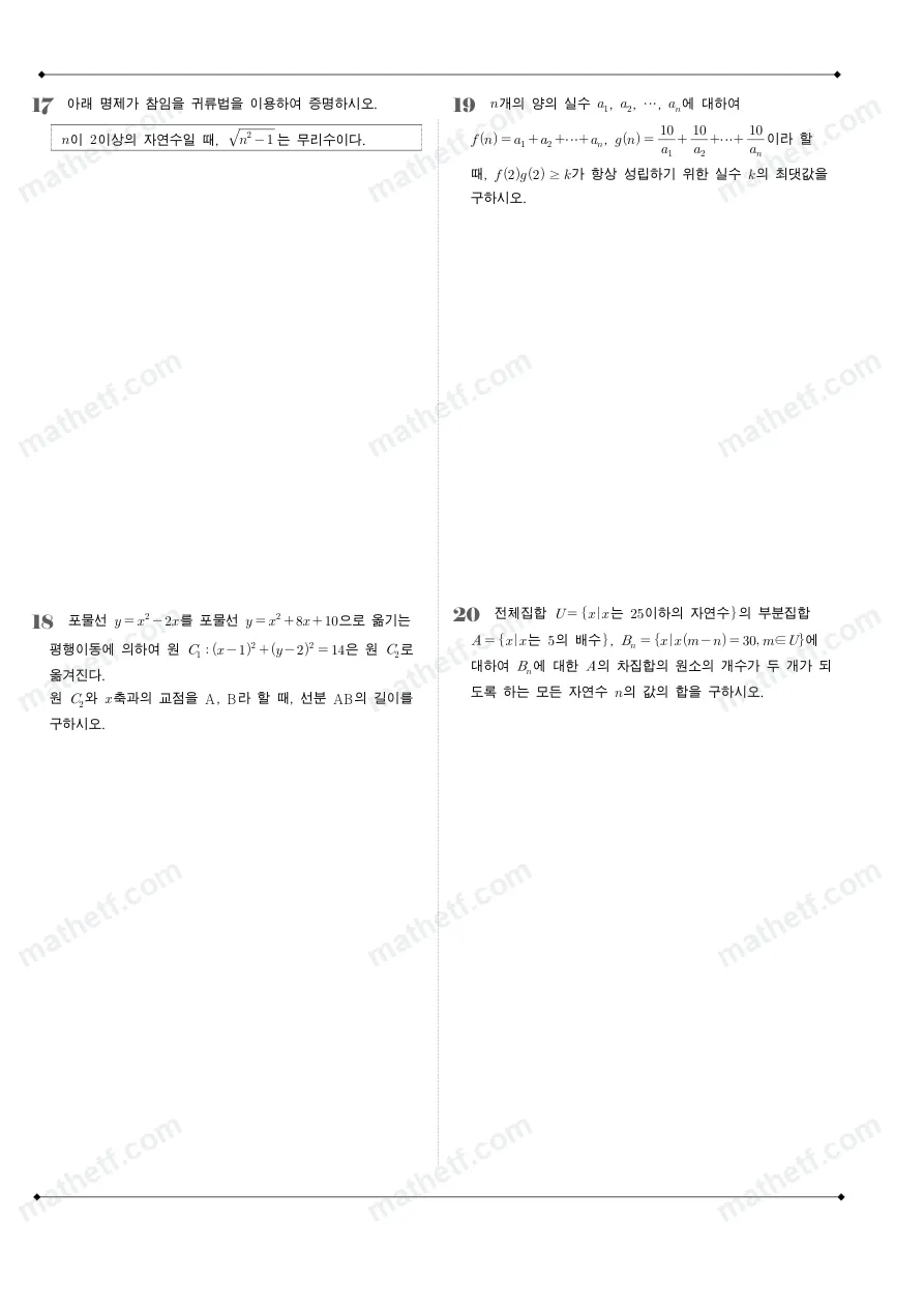 잠실고등학교 2023년 1학년 2학기 중간고사 수학(하) 수학 기출문제 미리보기 5페이지