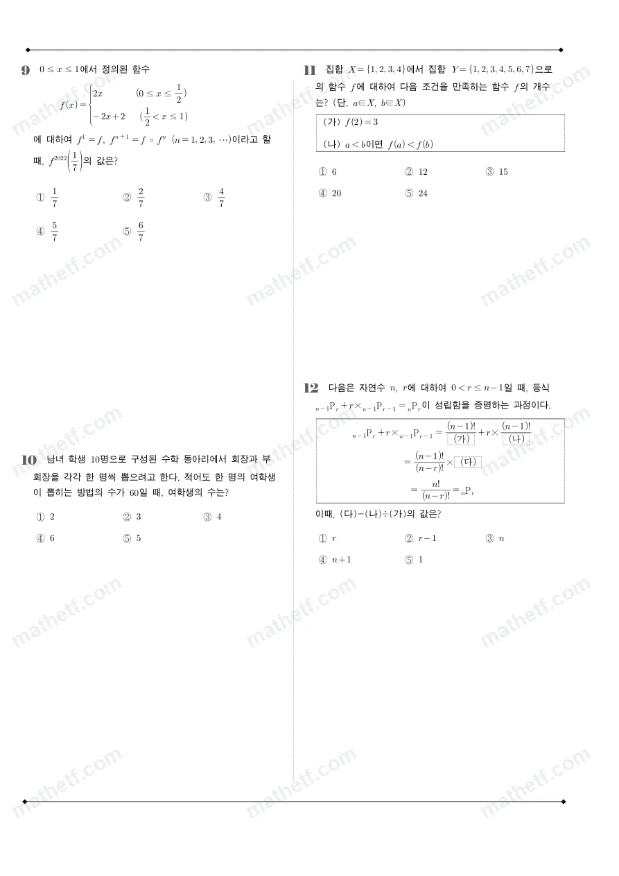 영파여자고등학교 2022년 1학년 2학기 기말고사 수학(하) 수학 기출문제 미리보기 3페이지