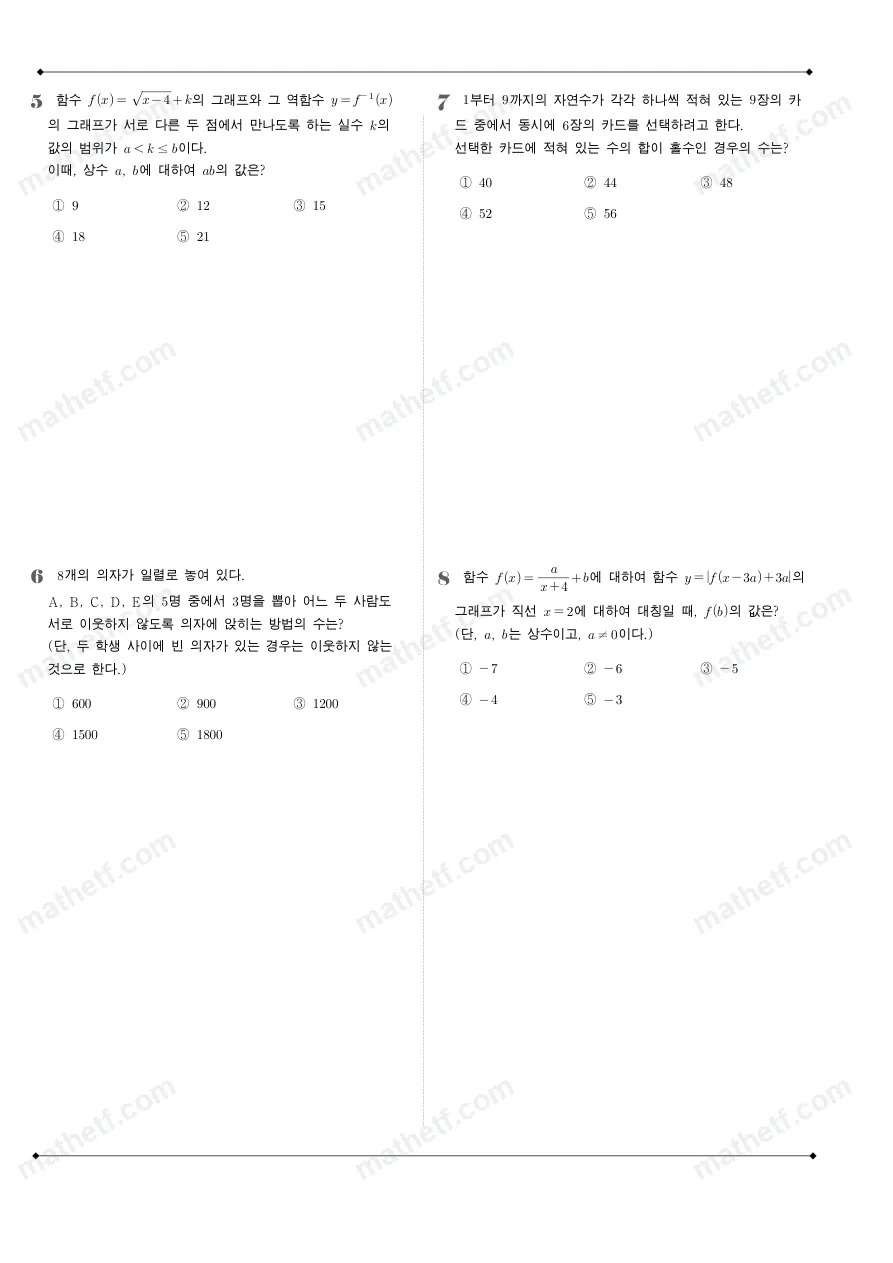 보인고등학교 2023년 1학년 2학기 기말고사 수학(하) 수학 기출문제 미리보기 2페이지
