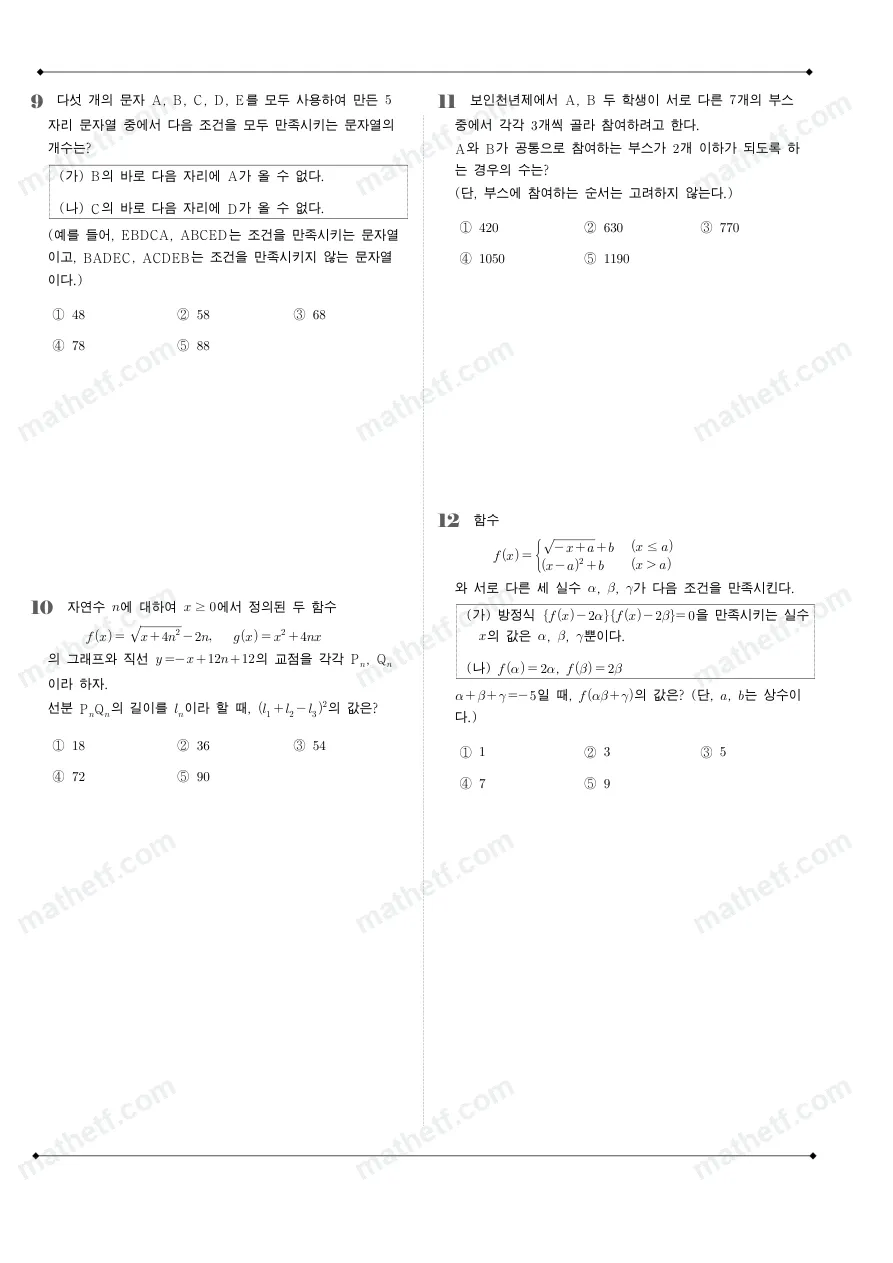 보인고등학교 2023년 1학년 2학기 기말고사 수학(하) 수학 기출문제 미리보기 3페이지
