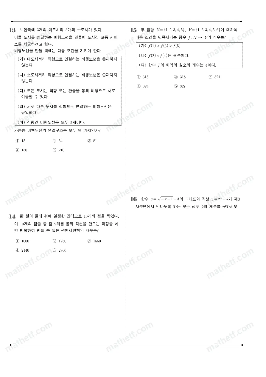 보인고등학교 2023년 1학년 2학기 기말고사 수학(하) 수학 기출문제 미리보기 4페이지