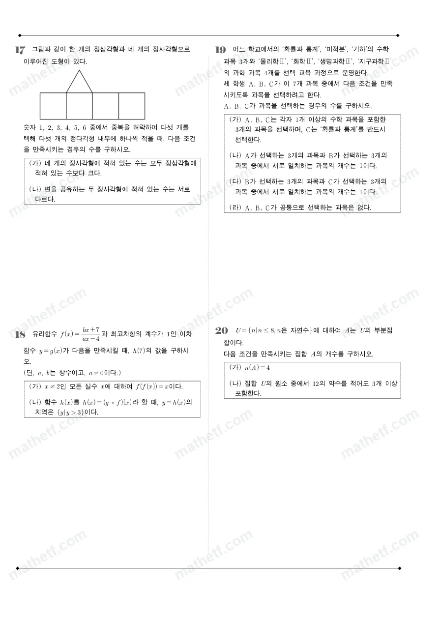 보인고등학교 2023년 1학년 2학기 기말고사 수학(하) 수학 기출문제 미리보기 5페이지