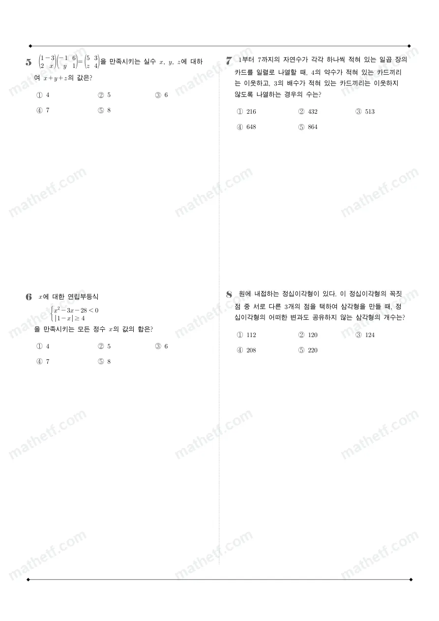 덕수고등학교 2025년 1학년 1학기 기말고사 공통수학1 수학 기출문제 미리보기 2페이지
