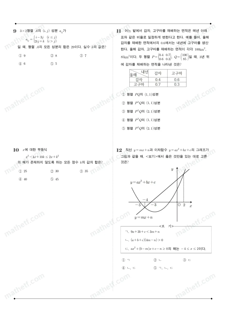 덕수고등학교 2025년 1학년 1학기 기말고사 공통수학1 수학 기출문제 미리보기 3페이지