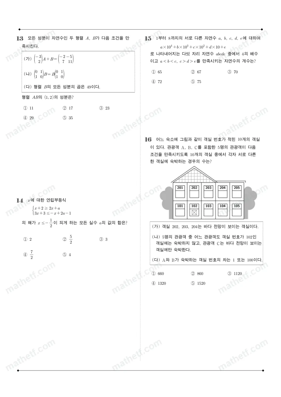 덕수고등학교 2025년 1학년 1학기 기말고사 공통수학1 수학 기출문제 미리보기 4페이지