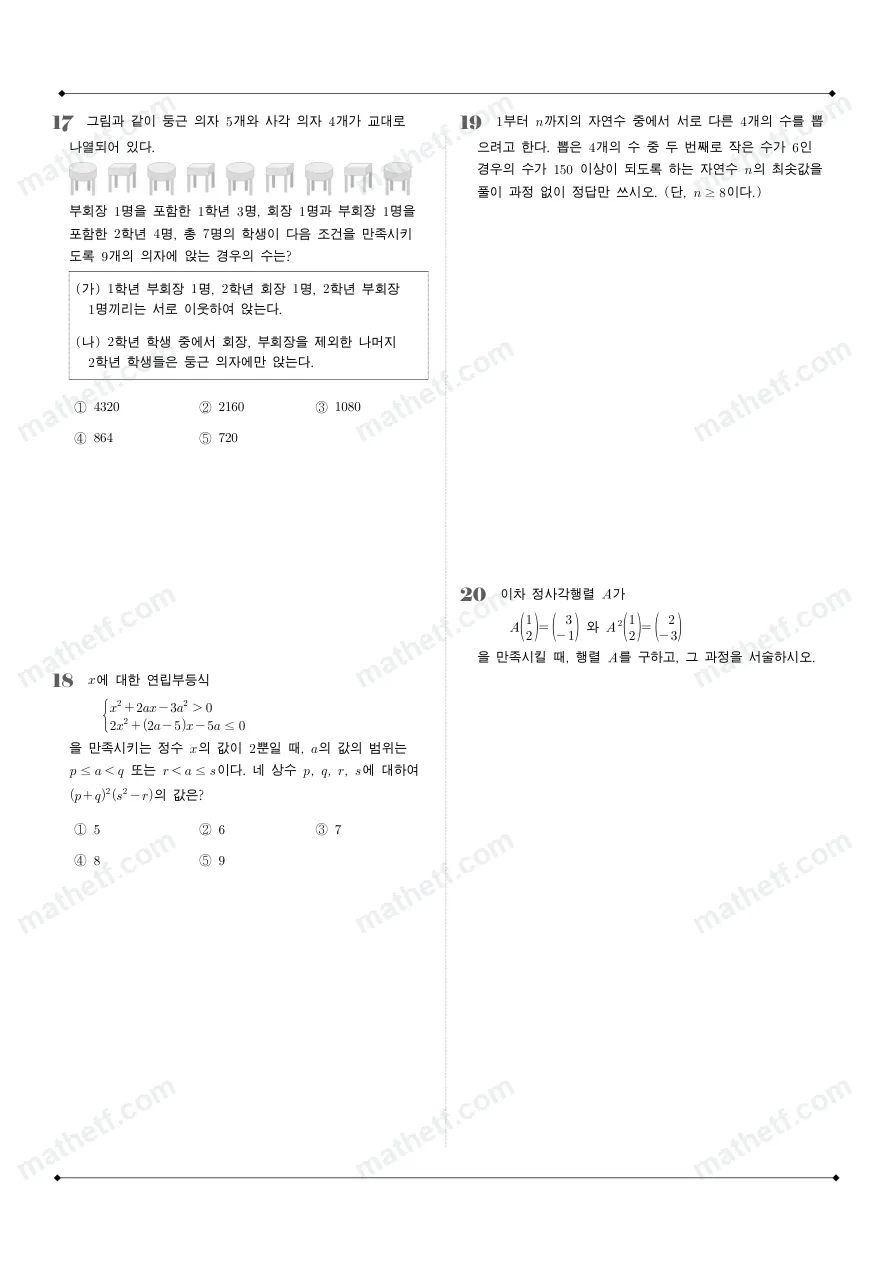 덕수고등학교 2025년 1학년 1학기 기말고사 공통수학1 수학 기출문제 미리보기 5페이지