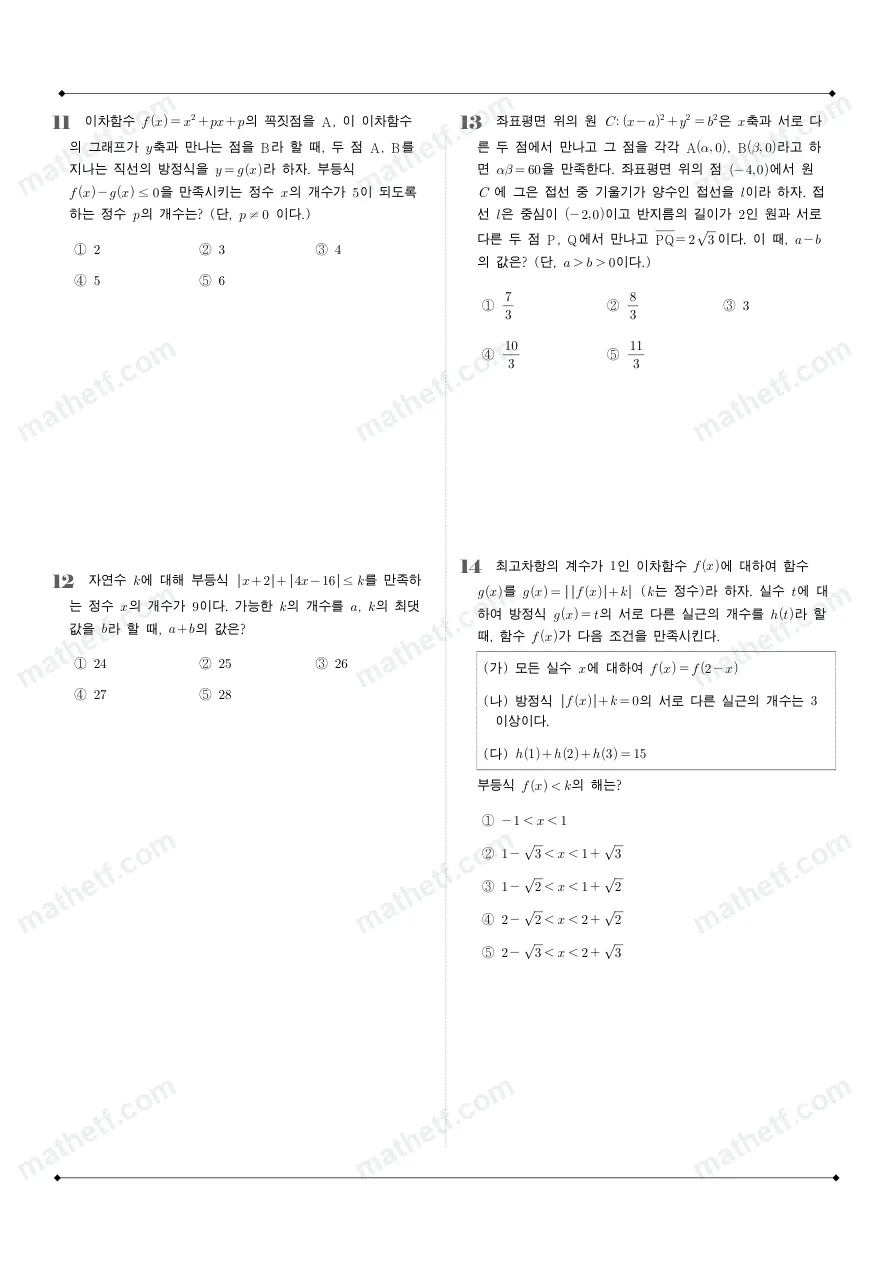 중산고등학교 2024년 1학년 1학기 기말고사 공통수학1 수학 기출문제 미리보기 3페이지
