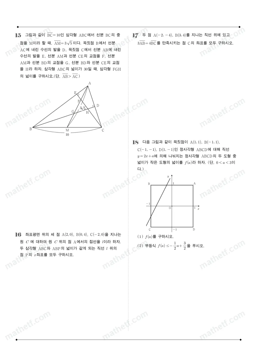 중산고등학교 2024년 1학년 1학기 기말고사 공통수학1 수학 기출문제 미리보기 4페이지