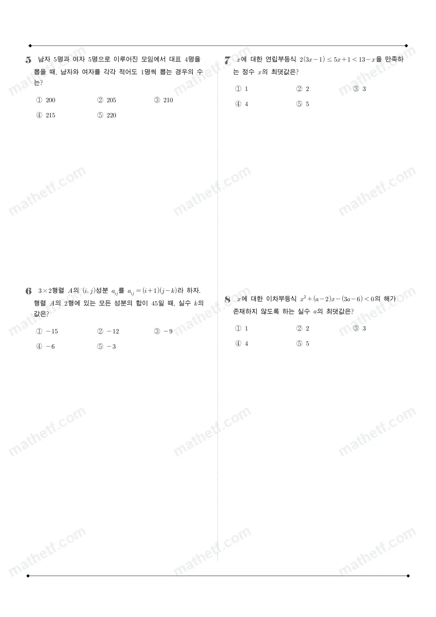 반포고등학교 2025년 1학년 1학기 기말고사 공통수학1 수학 기출문제 미리보기 2페이지