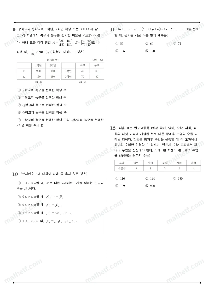 반포고등학교 2025년 1학년 1학기 기말고사 공통수학1 수학 기출문제 미리보기 3페이지