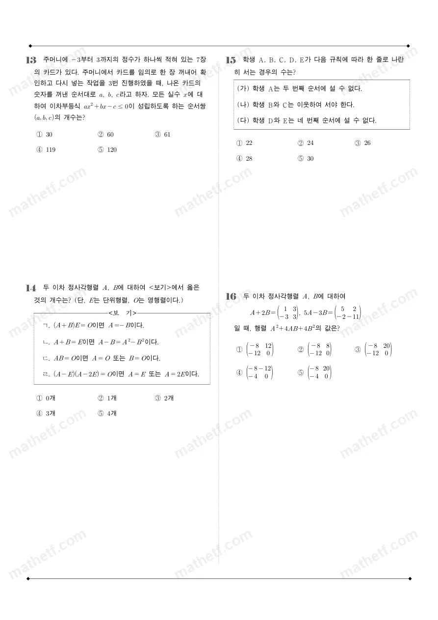반포고등학교 2025년 1학년 1학기 기말고사 공통수학1 수학 기출문제 미리보기 4페이지