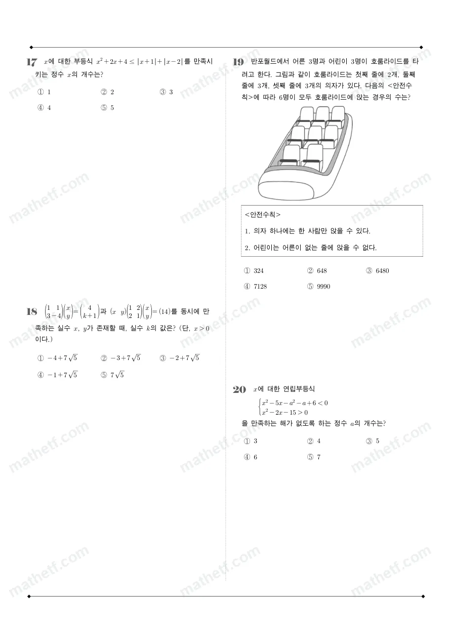 반포고등학교 2025년 1학년 1학기 기말고사 공통수학1 수학 기출문제 미리보기 5페이지