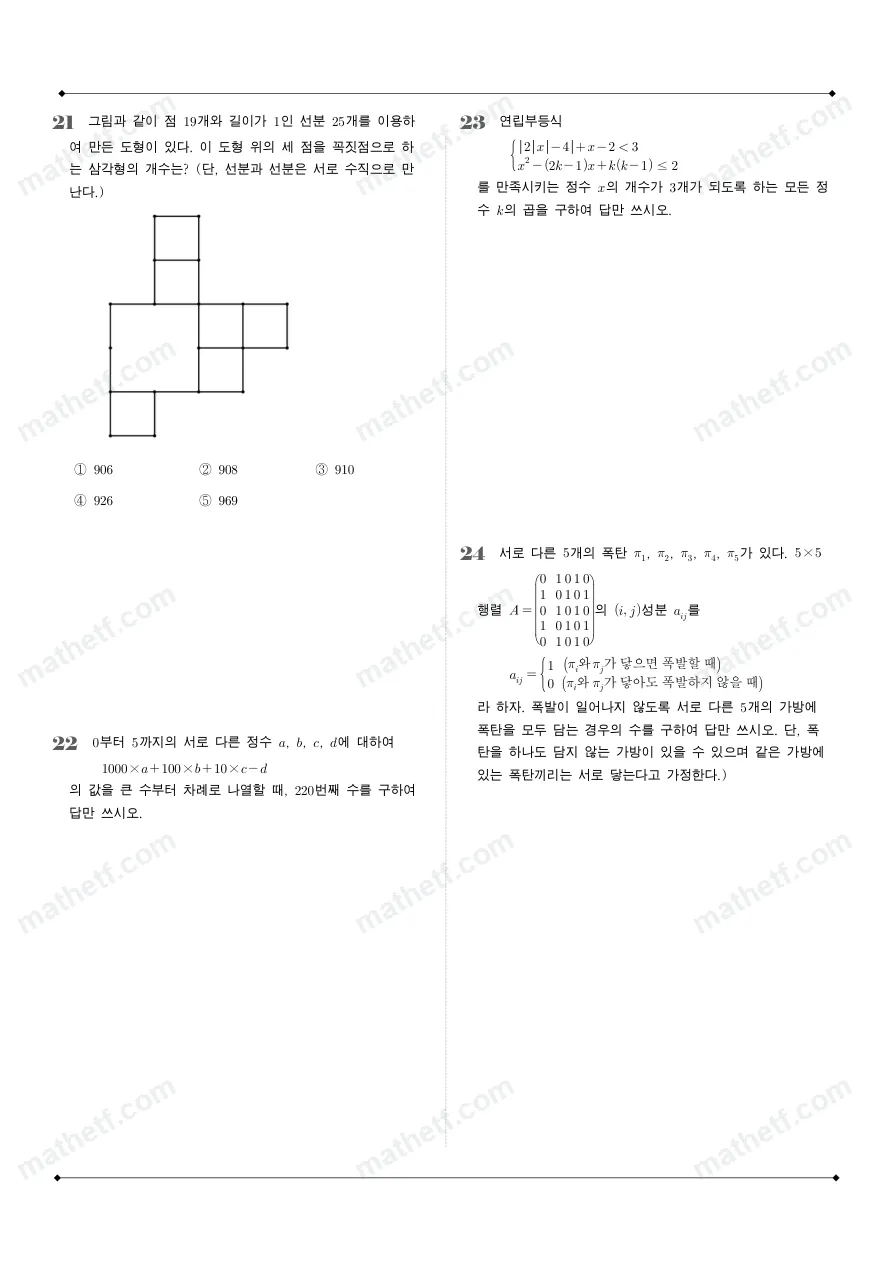 반포고등학교 2025년 1학년 1학기 기말고사 공통수학1 수학 기출문제 미리보기 6페이지
