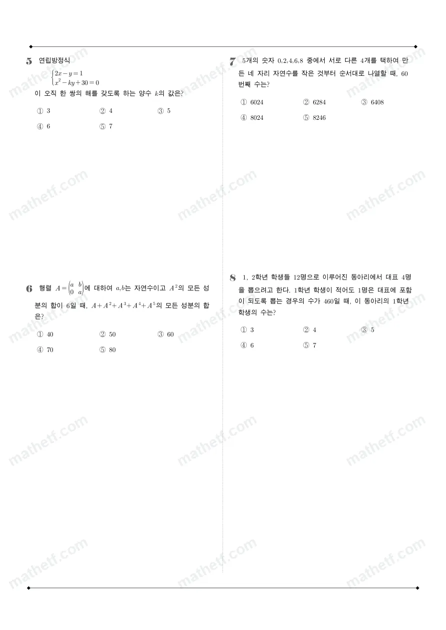 서문여자고등학교 2025년 1학년 1학기 기말고사 공통수학1 수학 기출문제 미리보기 2페이지
