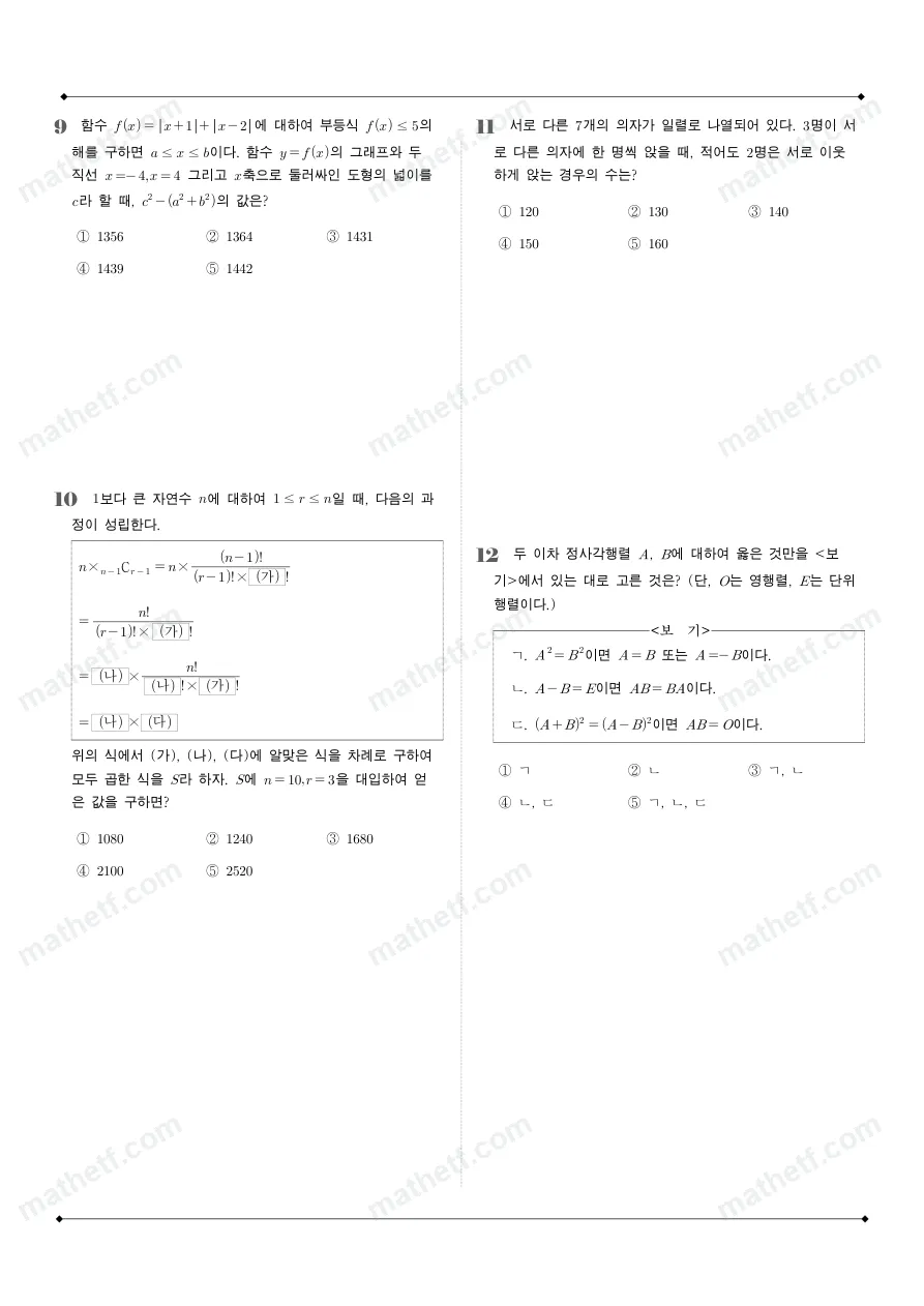 서문여자고등학교 2025년 1학년 1학기 기말고사 공통수학1 수학 기출문제 미리보기 3페이지