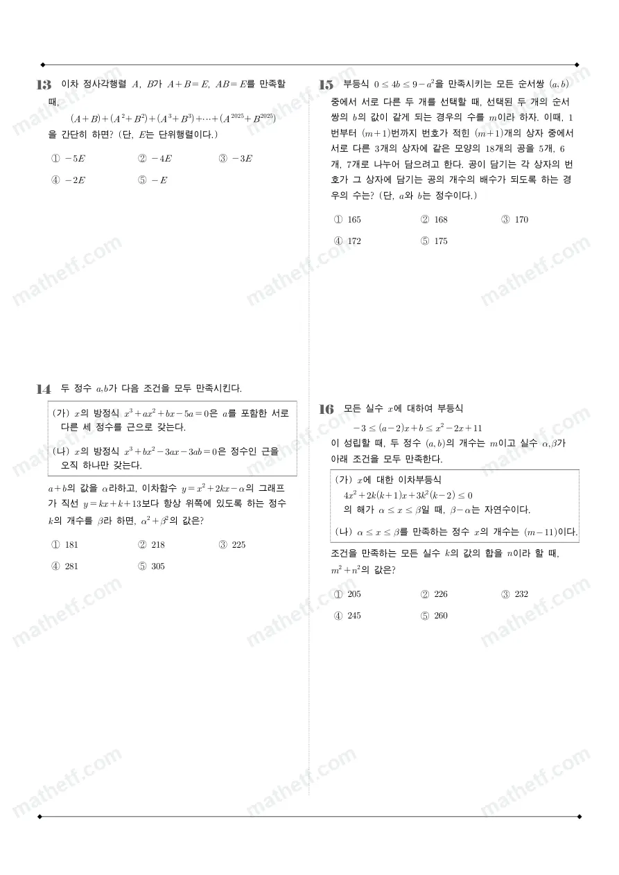 서문여자고등학교 2025년 1학년 1학기 기말고사 공통수학1 수학 기출문제 미리보기 4페이지